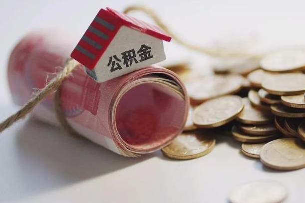 用公积金购房-黑河公积金代办平台